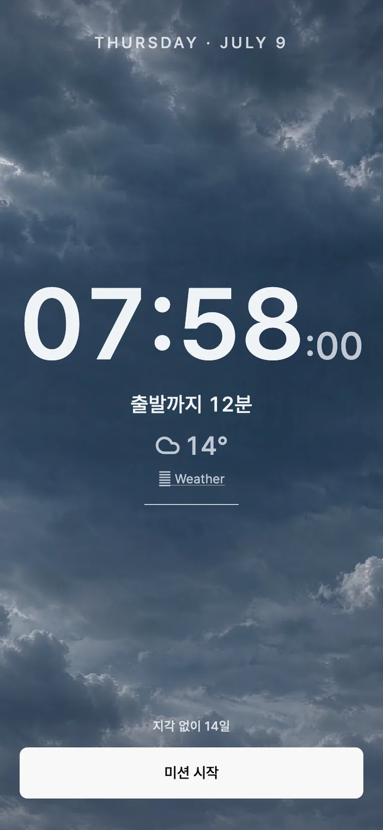 흐린 날의 관문 화면. 14도, 출발까지 12분.