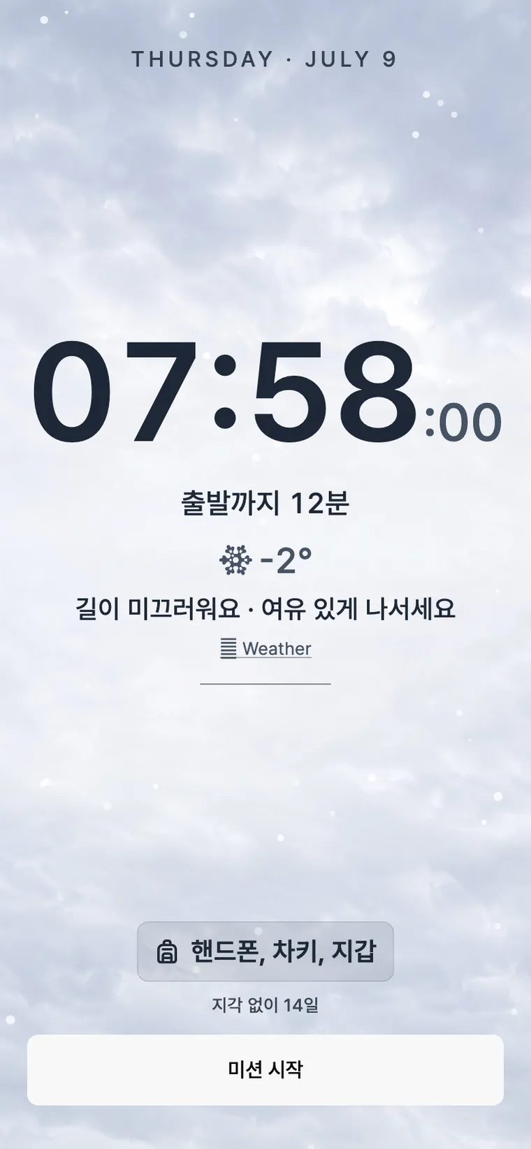눈 오는 날의 관문 화면. 영하 2도, 길이 미끄러우니 여유 있게 나서라는 줄이 함께 뜬다.